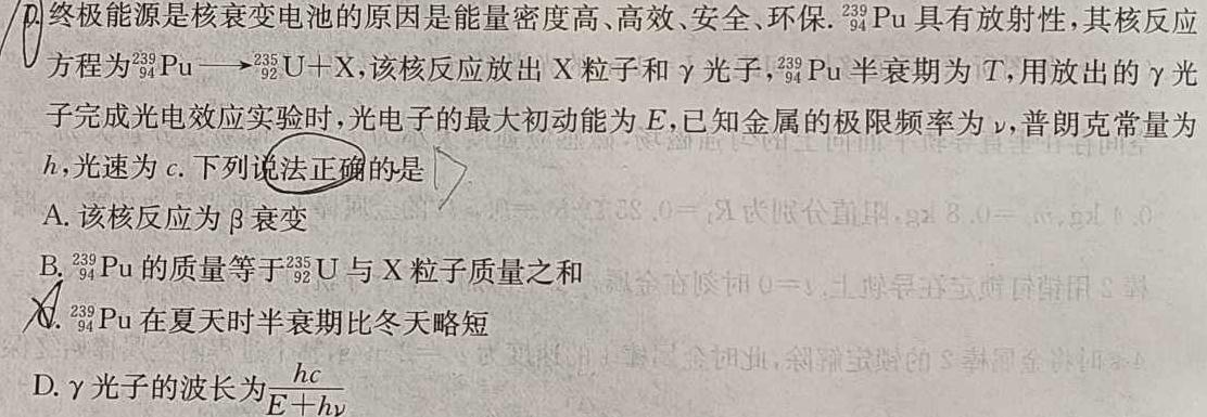 2023-2024学年安徽省九年级教学质量检测(四)物理试题.