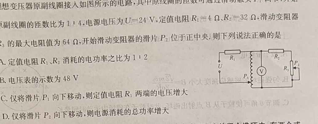 [今日更新]2024届广西名校高考模拟试卷第二次调研考试.物理试卷答案