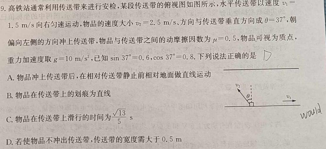 山西思而行 2023-2024学年高一年级期末联考(7月)(物理)试卷答案