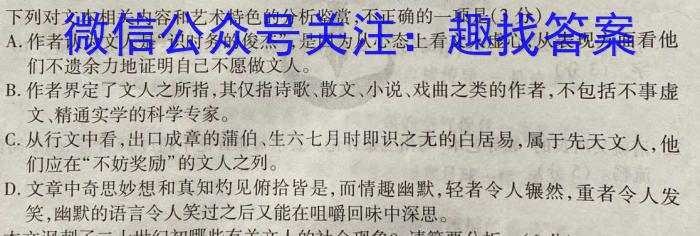 浙江强基(培优)联盟高一年级2024年7月学考联考语文