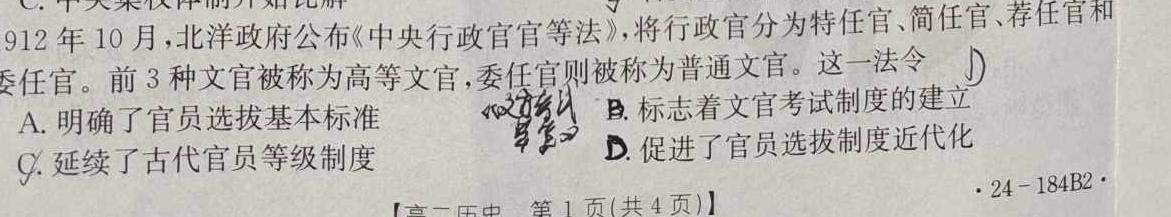 [今日更新]2024届江西省五市九校协作体第二次联考历史试卷答案