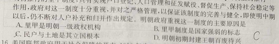 [今日更新]2023-2024学年第二学期高三年级浙江省名校协作体历史试卷答案