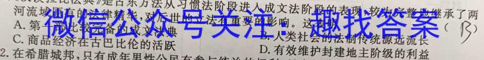 2024年中考安徽名校大联考试卷（二）历史试题答案