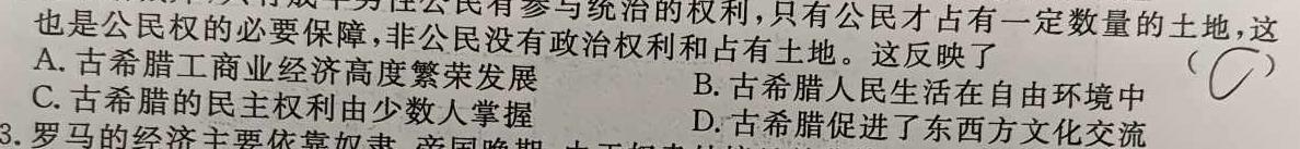 启光教育 2024年河北省初中毕业生升学文化课模拟考试(三)3历史