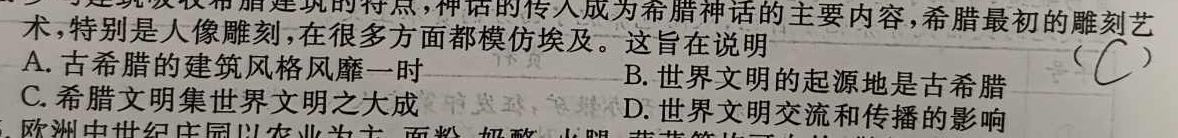 酒泉市普通高中2023~2024学年度第二学期高一期末考试历史