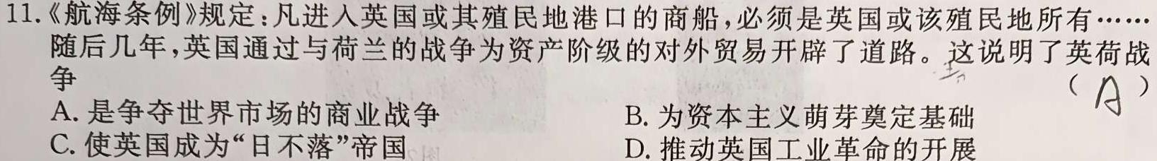 衡水金卷 广东省2024届高三年级12月份大联考历史