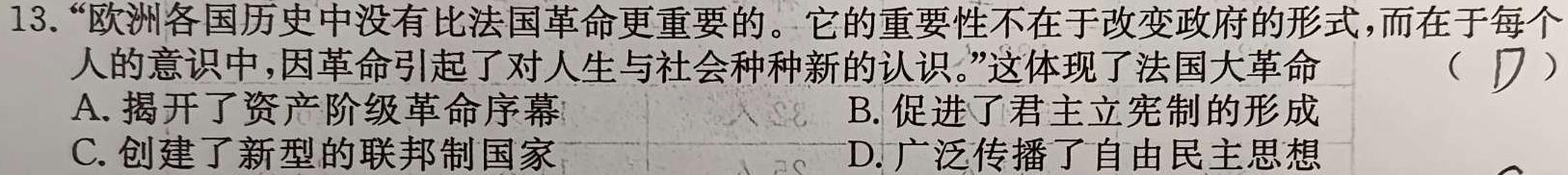 [今日更新]安徽省2023-2024学年第二学期九年级教学质量检测（二）历史试卷答案