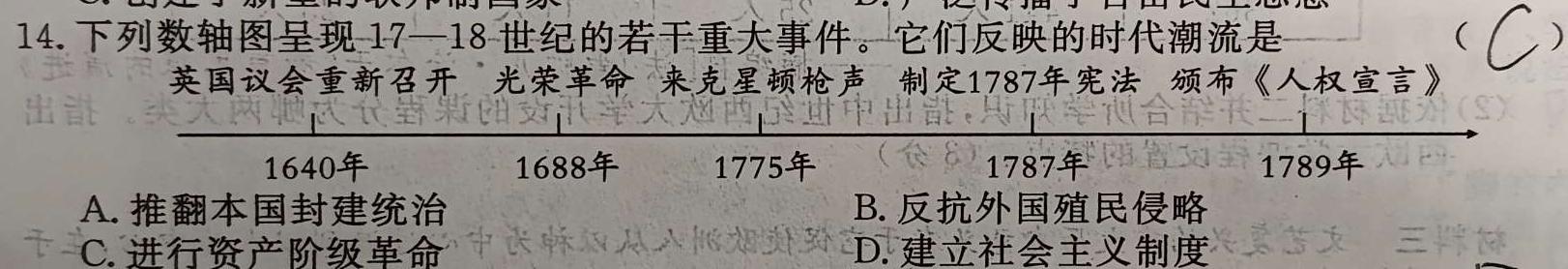 [今日更新]2024-2025学年安徽省县中联盟高三上学期9月联考(5009C)历史试卷答案