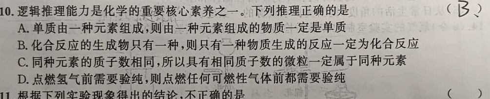 【热荐】[德阳一诊]德阳市高中2021级第一次诊断考试化学