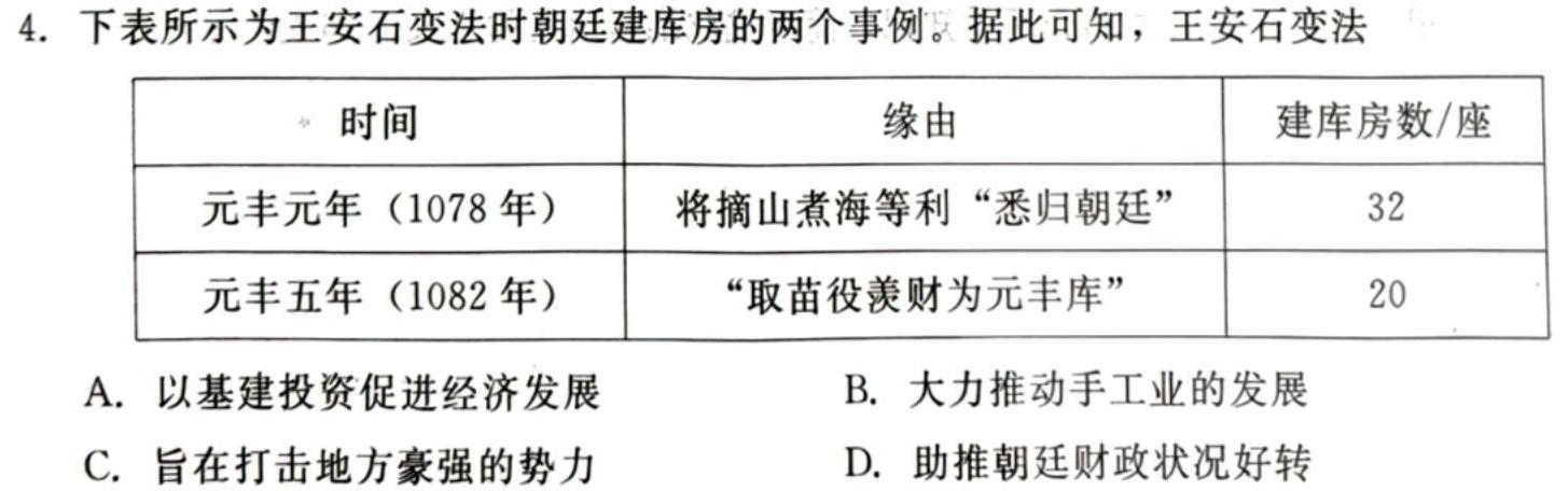 [今日更新]环际大联考逐梦计划2023-2024学年度高三第一学期期末模拟考试历史试卷答案