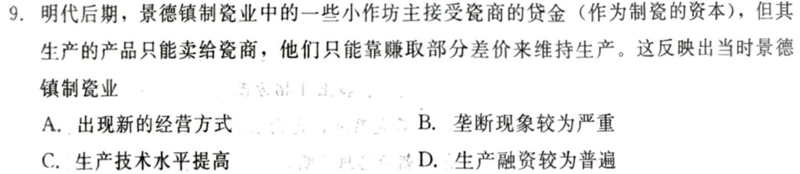 文博志鸿 河南省2023-2024学年七年级第二学期期末教学质量检测历史