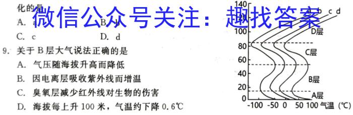 安徽省2023-2024学年度第一学期高一年级期末联考（241452D）地理.试题