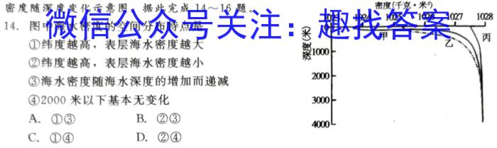 豫才教育2024年河南省名校大联考试卷地理试卷答案