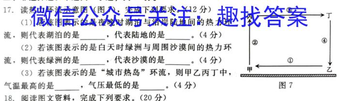 2023~2024学年河南省中招备考试卷(七)7地理试卷答案