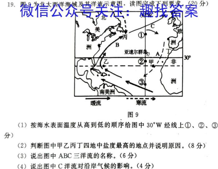 HN优视2023-2024下学期九年级大联考三地理试卷答案