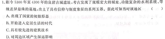 [今日更新]江西省2023-2024学年度七年级阶段性练习（五）历史试卷答案