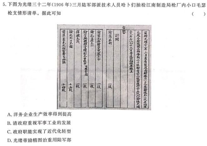 [今日更新]辽宁省2024年大连市初中学业水平考试模拟考试历史试卷答案