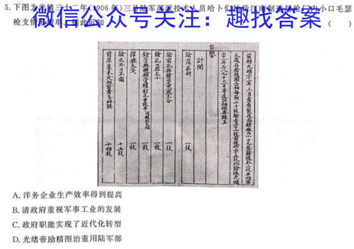 安徽省2024年下学期九年级3月考试历史试卷答案