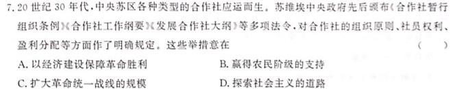 [今日更新]九师联盟2024届高三2月质量检测历史试卷答案