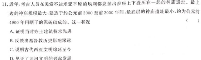 [今日更新]云南省昆明三中高2025届高三上学期第一次综合测试历史试卷答案