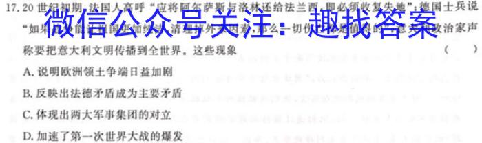 山西省2023~2024学年高二上学期12月月考(242284D)历史试卷答案