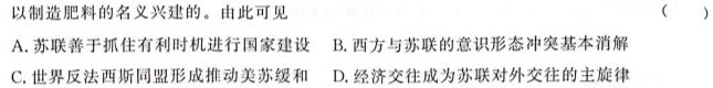 齐齐哈尔市2023-2024学年度下学期期中考试（24531A）历史