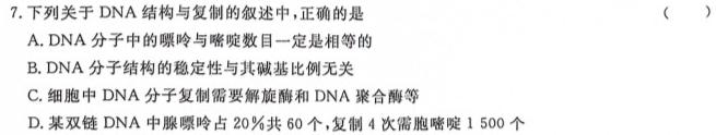 陕西省2024届九年级期末考试（模拟卷）生物学部分