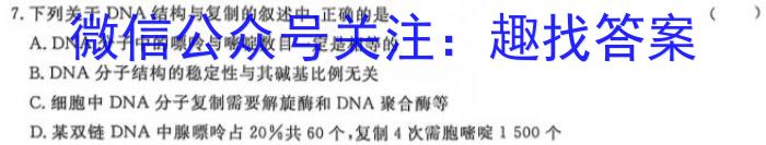 2024年高考真题(新课标Ⅰ卷)生物学试题答案