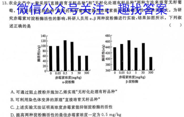 贵州省2024年初中学业水平考试（中考）模拟试题卷（二）生物学试题答案