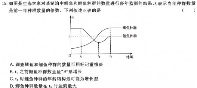 名校之约系列 2024届高三新高考精准备考猜题卷(二)2生物