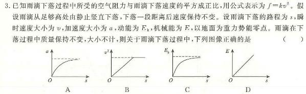名校之约·2024届中考导向总复习模拟样卷（四）物理试题.