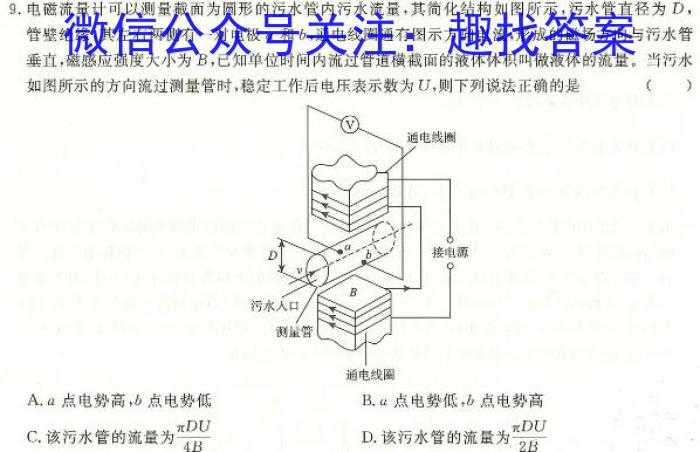 陕西省2024年普通高等学校招生全国统一考试模拟测试(圆点叉号)物理试卷答案