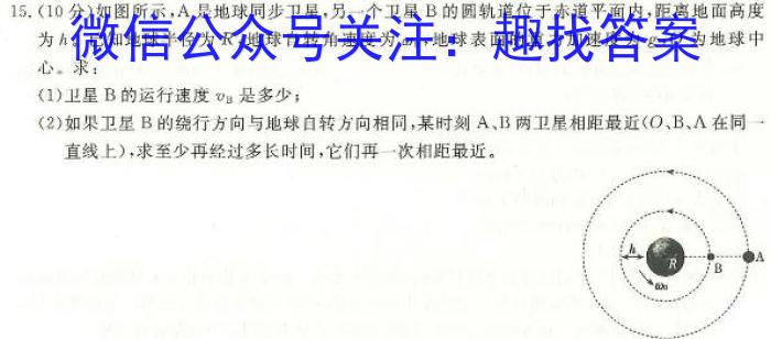 2024年春季鄂东南省级示范高中教育教学改革联盟学校期中联考（高一）h物理