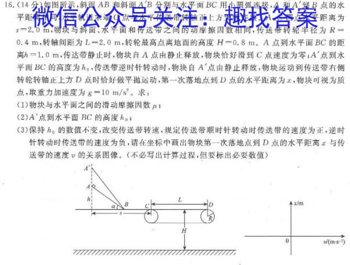 2024-2025学年第一学期浙江省高二年级名校协作体物理试题答案