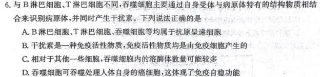 青桐鸣 2025届普通高等学校招生全国统一考试 青桐鸣高二联考(12月)生物学部分