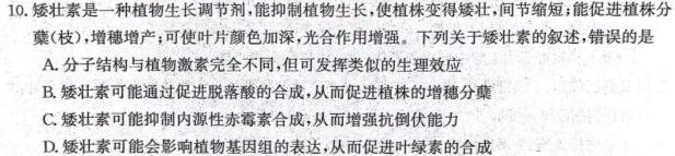 四川省眉山市高中2026届第一学期期末教学质量检测(2024.01)生物学试题答案