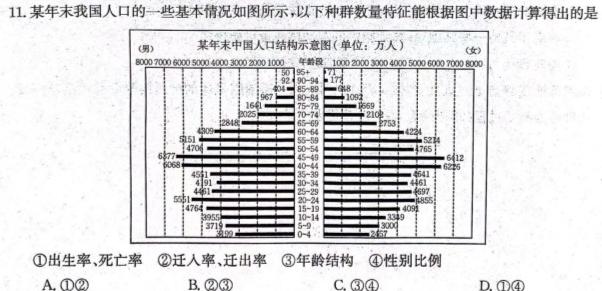 河北省思博教育2023-2024学年八年级第一学期第四次学情评估（期末）生物