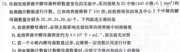 安徽省C20教育联盟2024年九年级第三次模拟试卷生物学部分