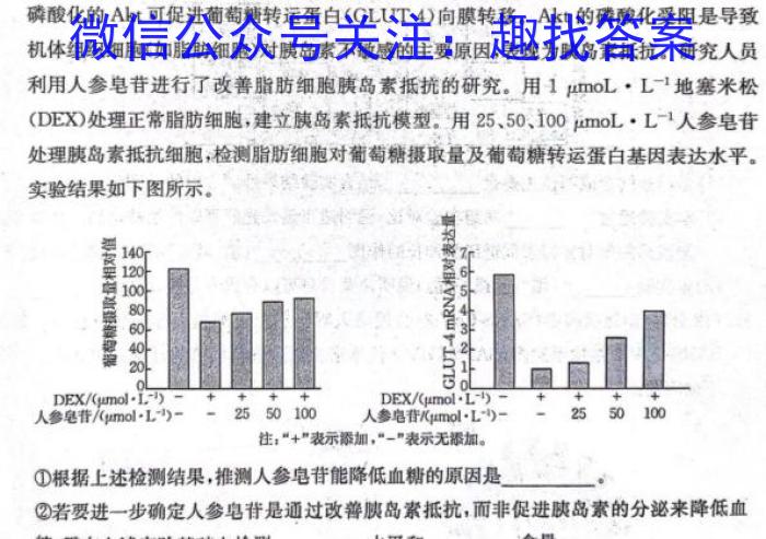 2024年安徽省初中学业水平考试押题卷(四)生物学试题答案