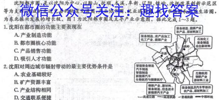 京星·海淀八模 2024届高考信息卷(一)1地理试卷答案