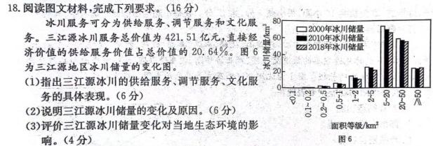 安徽省2023-2024七年级第二学期学习评价(1)地理试卷l