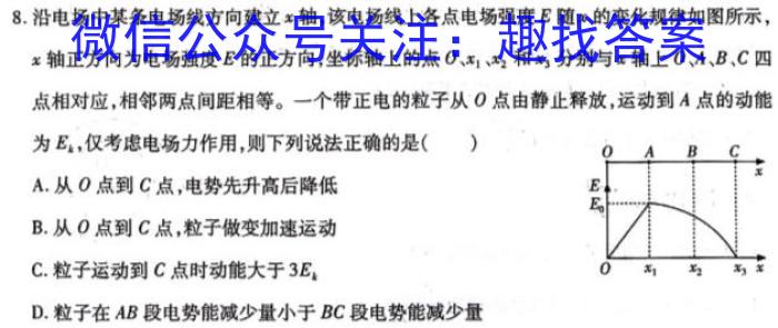 2023~2024全国名校高一下学期第一次月考试卷物理试卷答案