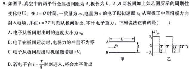 衢州市2024年6月高二年级教学质量检测试卷(物理)试卷答案