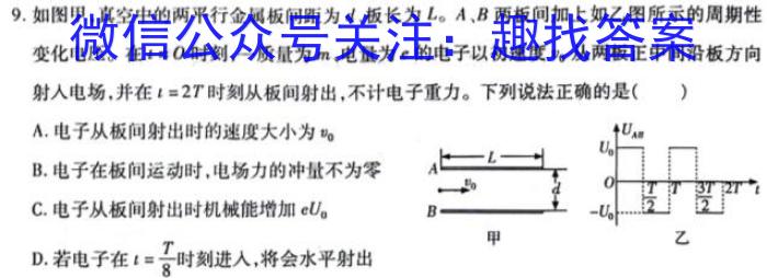 辽宁省沈阳市郊联体2024年9月高三联考物理`