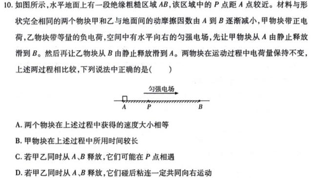 石室金匮·2024届高考专家联测卷(六)物理试题.