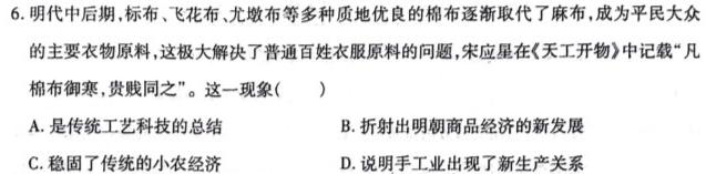 2024年普通高等学校招生全国统一考试样卷(四)4历史