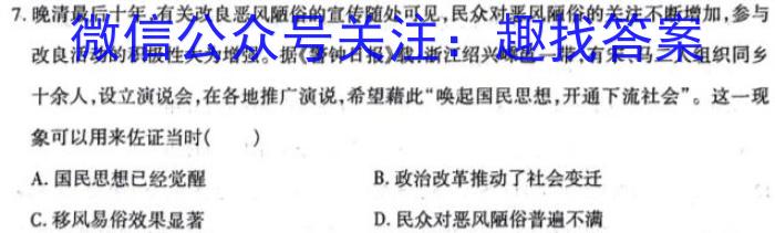 河南省豫北名校2023-2024学年高三第一次精英联赛历史试卷答案