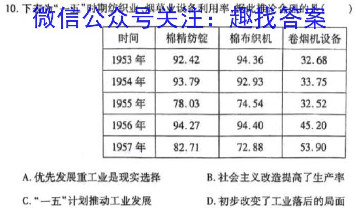 天一大联考2024届高考全真模拟卷(新高考)(湖南专版)(一)历史试卷答案