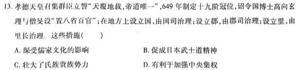 辽宁省协作体2023-2024学年度下学期高三第二次模拟考试历史