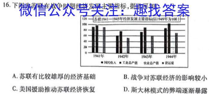 邯郸市2023-2024学年高一第二学期3月月考历史试卷答案